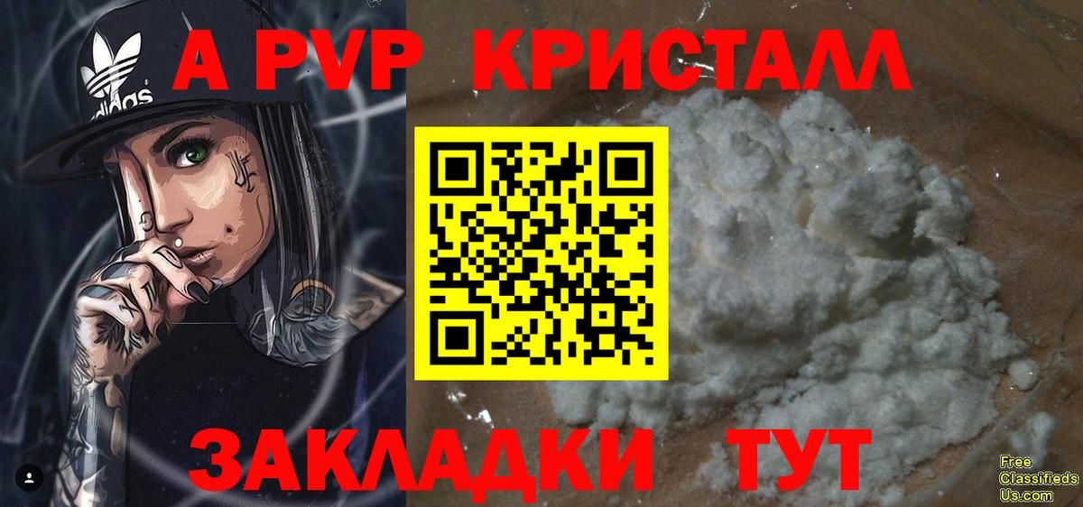 Малоярославец  Альфа ПВП Crystall  A PVP Crystall  APVP  Вход с VPN 