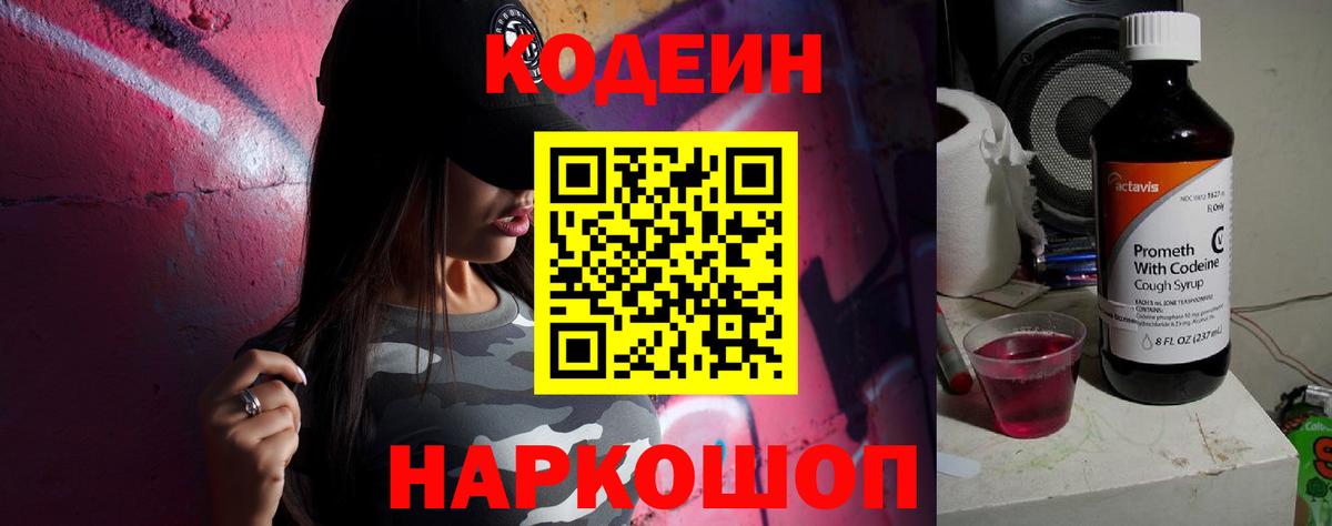 Кодеиновый сироп Lean Purple Drank Малоярославец