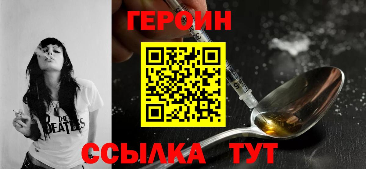 Малоярославец  ГЕРОИН  Вход с VPN  ГЕРОИН VHQ 