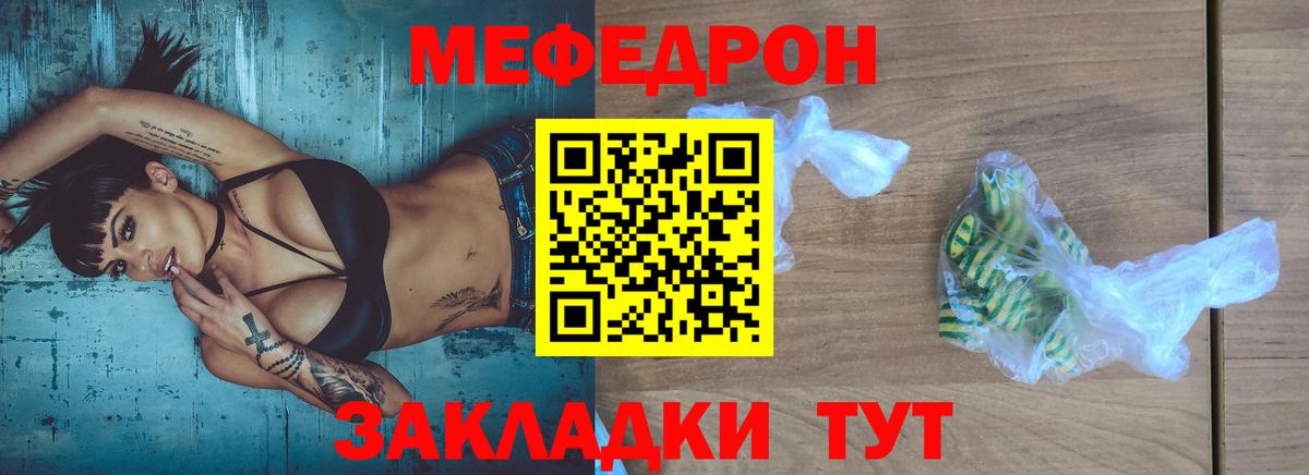 МЯУ-МЯУ мяу мяу  МЯУ-МЯУ мука  сколько стоит  Меф  Вход с VPN  Малоярославец 