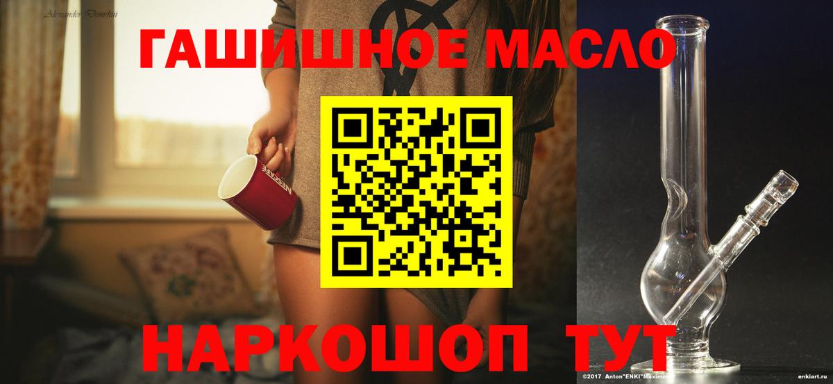 ТГК гашишное масло  ТГК гашишное масло  Малоярославец  Вход с VPN 